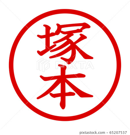 Tsukamoto logo Tsukamoto logo 65207537