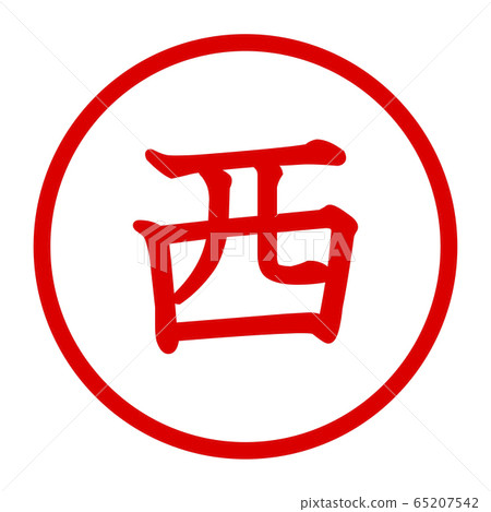 西徽標 西徽標 65207542