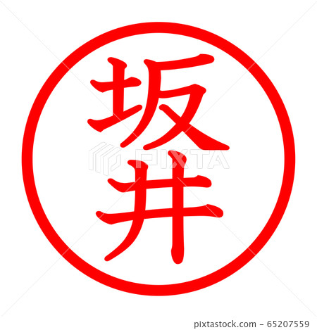 Sakai logo - Stock Illustration [65207559] - PIXTA