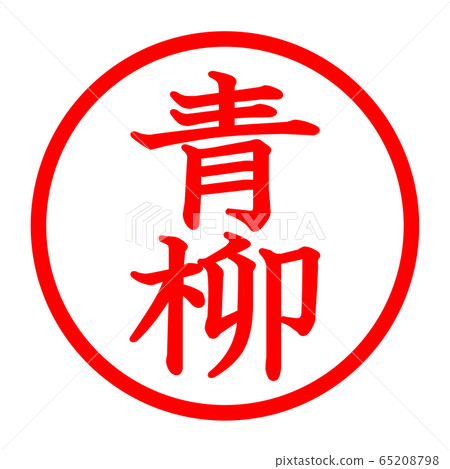 Blue willow logo 65208798