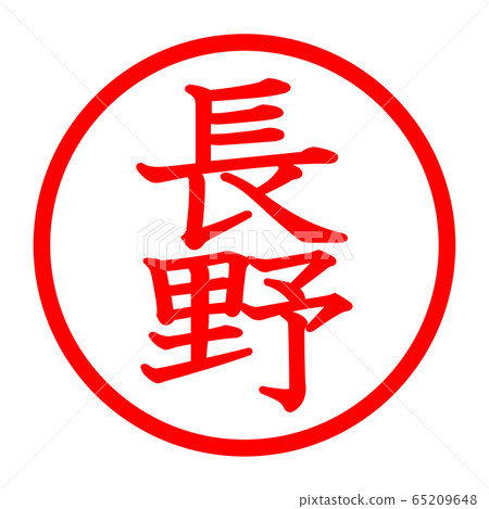 Nagano logo 65209648