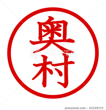 Okumura logo 65209725