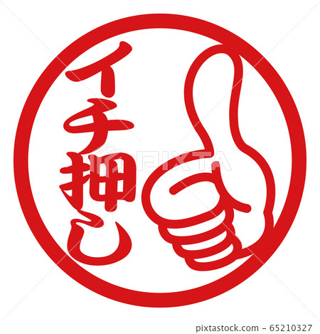 加蓋郵票圖 65210327