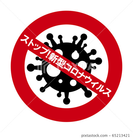 材質-COVID-19 65213421