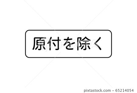 輔助標誌車類型 輔助標誌車類型 65214054