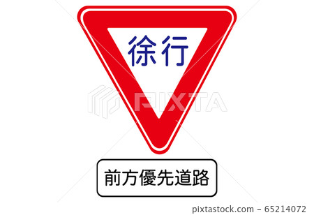 Regulatory Sign Ahead Priority Road Stock Illustration