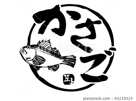 Kasago brush character 65219325