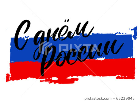Day of Russia - Russian holiday. Day of Russia handwritten letteringwith flying birds in the sky typography vector design for greeting cards and poster. Russian translation: Day of Russia. 65229043