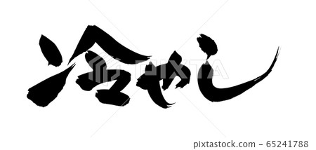 Brush character chilled illustration Brush character chilled illustration 65241788