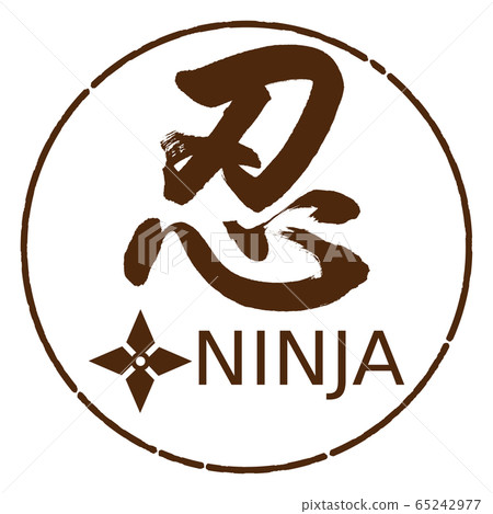 Calligraphy: Shinobi-Shuriken-Design Yen-05 Tea Calligraphy: Shinobi-Shuriken-Design Yen-05 Tea 65242977