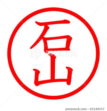 Ishiyama logo Ishiyama logo 65249557
