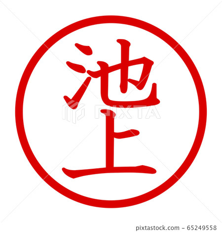 Ikegami logo Ikegami logo 65249558