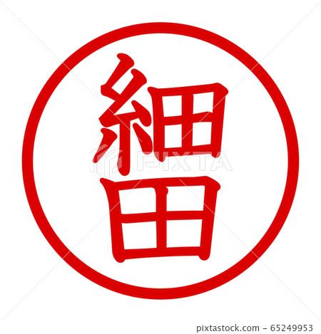 細田徽標 65249953