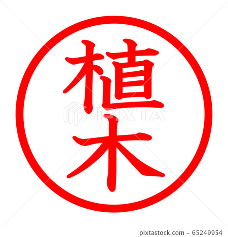 Garden logo Garden logo 65249954