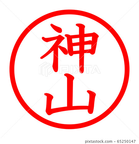 上山市徽標 上山市徽標 65250147