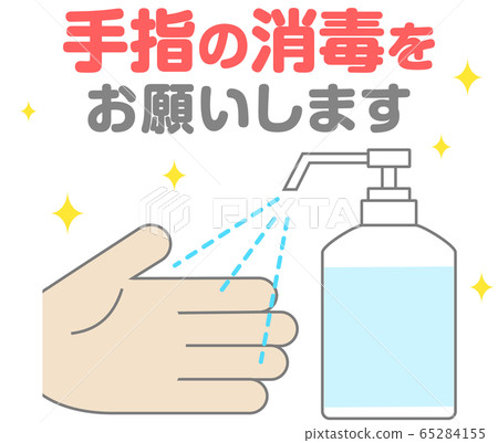 Request for hand disinfection 65284155