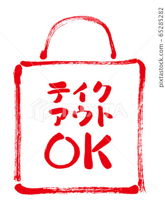 外賣OK，紅色，外賣，TAKEOUT，OK，字符，標記，圖標，POP，袋子， 65285282