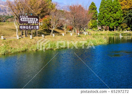 妙神池塘水上公園的秋天風景[熊本縣麻生縣南阿蘇村] 65297272