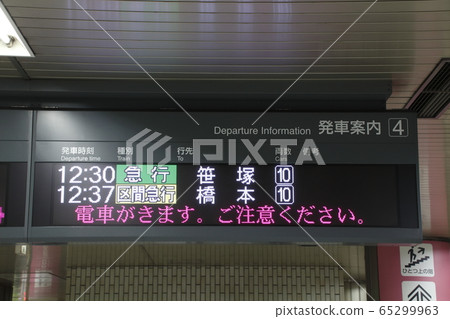 Shinjuku Station on the Keio New Line (departure sign) 65299963