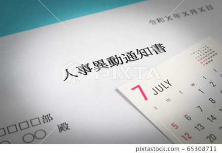 變更任命人員變更通知業務7月 65308711