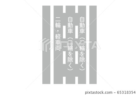 法規標記車輛交通區劃 法規標記車輛交通區劃 65318354
