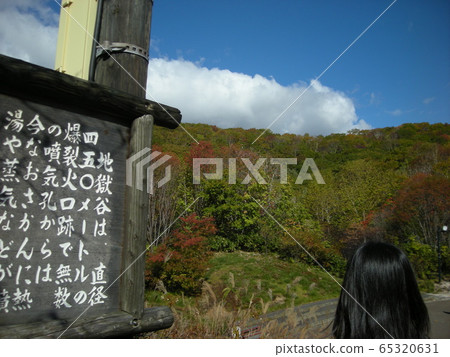Noboribetsu Onsen Jigokudani Noboribetsu Onsen Jigokudani 65320631