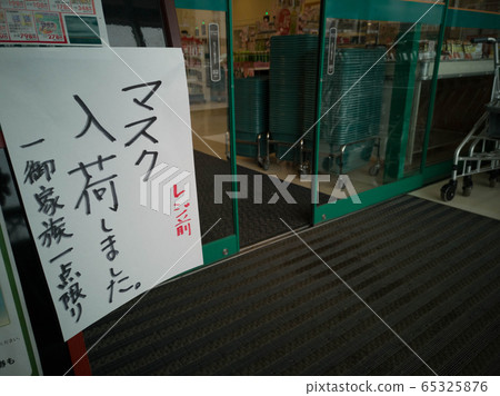 口罩趕到超級藥妝店緊急申報 65325876