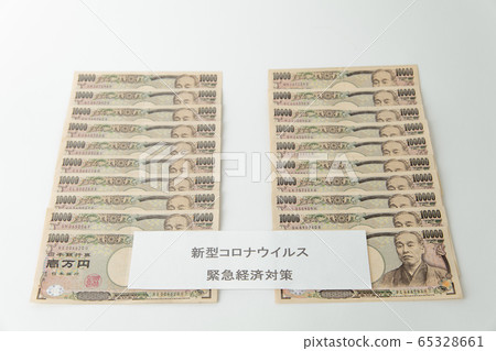 [Urgent economic measures: 100,000 yen] 65328661
