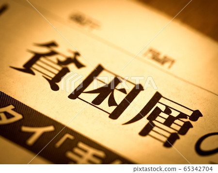 標題為“貧窮” 標題為“貧窮” 65342704