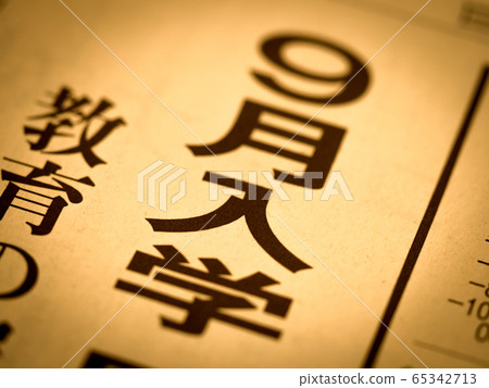 前往“ 9月入學” 前往“ 9月入學” 65342713