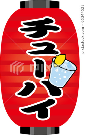 Illustration of traditional lantern lanterns Shochu Hi Chu Hai | White background Illustration of traditional lantern lanterns Shochu Hi Chu Hai | White background 65344525