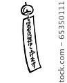 “冷探”手繪標識 65350111