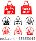 Takeaway Vector Logo Icon Set 65355045