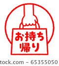 Takeaway Vector Logo Icon 65355050