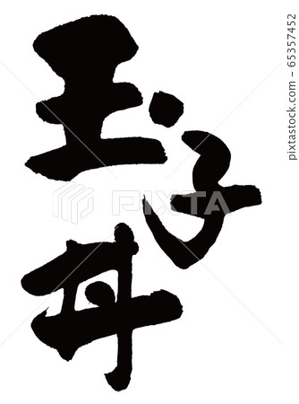 Yuko Tamako刷字符 Yuko Tamako刷字符 65357452