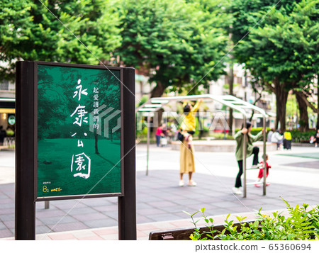 台北永康街公園 台北永康街公園 65360694