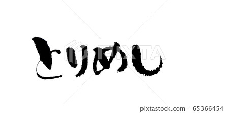 Handwritten text material Handwritten text material 65366454