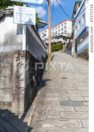 長崎·荷蘭坡 65372318