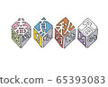 “春夏秋冬”手寫漢字 65393083