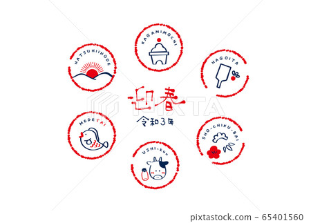 21靈和3年新年賀卡材料 插圖素材 圖庫