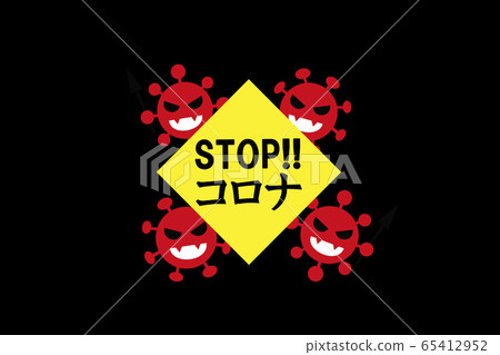 Image of stopping new coronavirus (black background) 65412952