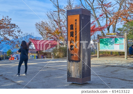 A peak sign on the top of Mt. Takao in Hachioji, Tokyo A peak sign on the top of Mt. Takao in Hachioji, Tokyo 65413322