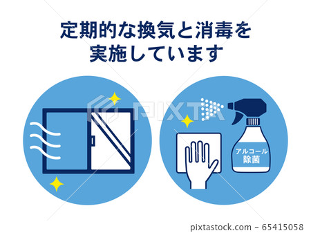 通風消毒通告海報感染預防 65415058