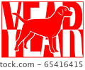 Year of the dog 65416415