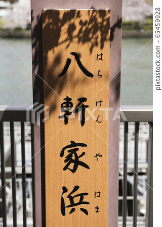 八個房子海灘 八個房子海灘 65459928