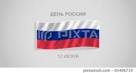 Russia day, vector banner, greeting card. Russian wavy realistic flag Russia day, vector banner, greeting card. Russian wavy realistic flag 65466719