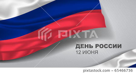 Russia day, greeting card, banner with template text vector illustration Russia day, greeting card, banner with template text vector illustration 65466736