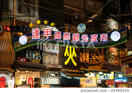 台灣台中愛子夜市 65469329