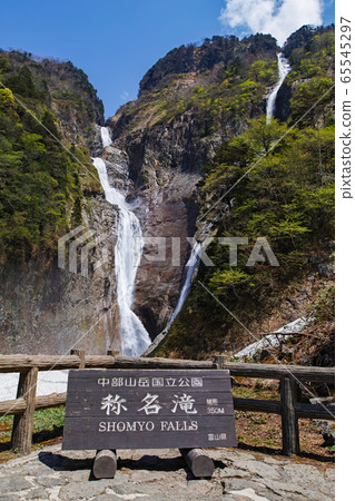 Toyama / Named Waterfall and Alder Falls 65545297