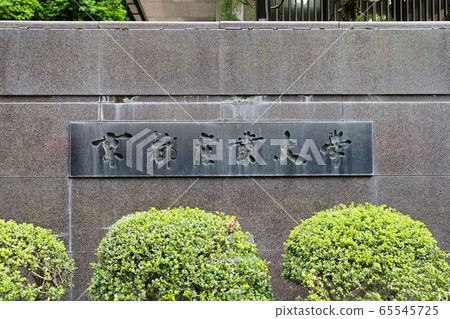 Kyoto Sangyo University nameplate 65545725